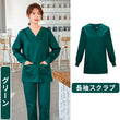画像をギャラリービューアに読み込む, スクラブ 長袖 女性用 男性用 S〜XXXL 6色