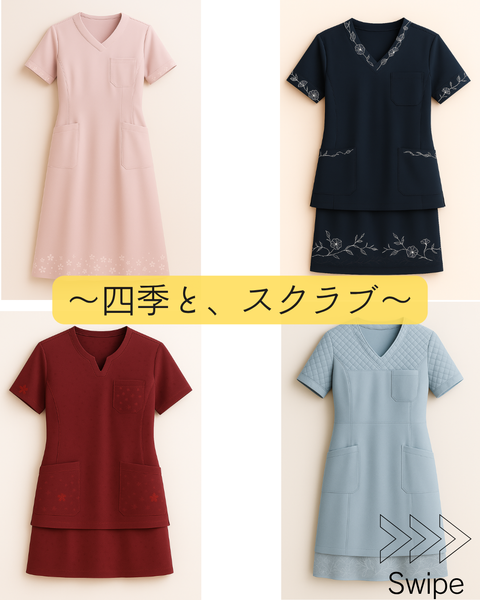 四季の色合いが新鮮！今週の一着