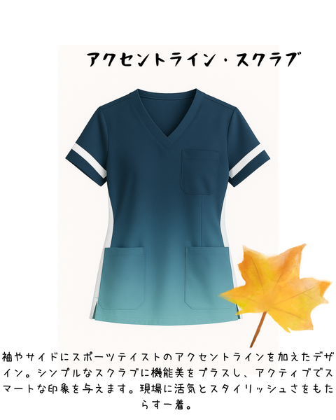 シンプルで終わらないスクラブ、今週の一着！