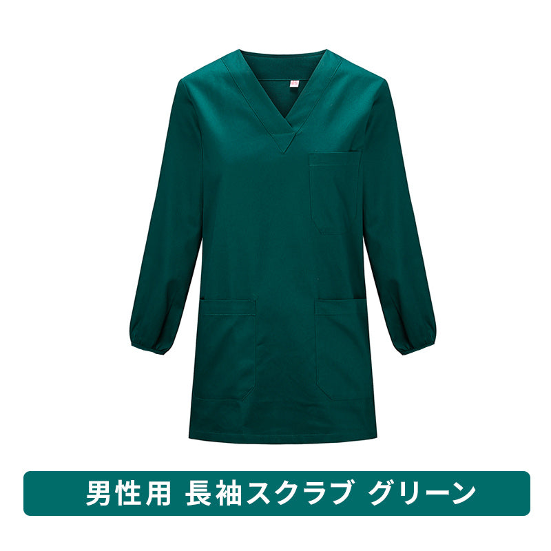 スクラブ 長袖 女性用 男性用 S〜XXXL 6色