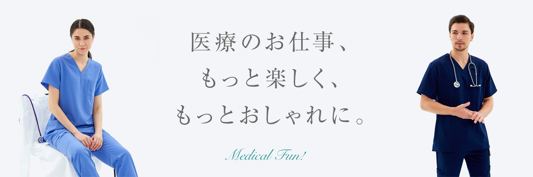 Medical Fun スクラブ・白衣